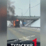 Грузовик загорелся на трассе М-4 в Веневском районе - ТК Первый Тульский