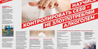 Не злоупотребляй алкоголем - Министерство труда и соцзащиты