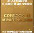 "Первый Тульский" 31 декабря запустит марафон советских мультфильмов - ТК Первый Тульский