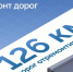 В Тульской области отремонтировано 126 км автомобильных дорог в 2025 году - Молодой коммунар
