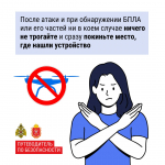 Тулякам снова напомнили о правилах поведения при атаке БПЛА