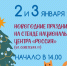 Где туляков ждут зимние развлечения 2 и 3 января - Молодой коммунар