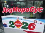 2 января в Туле начал работу специальный новогодний маршрут — «ДедМоробус».