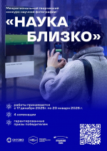 Туляков приглашают принять участие в творческом конкурсе научной фотографии «Наука близко»