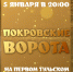 «Первый Тульский» покажет «Покровские ворота» с Олегом Меньшиковым 5 января - ТК Первый Тульский
