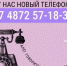 Изменился номер телефона - Библиотечно-информационный комплекс