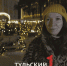 Тулякам напомнили о культурных мероприятиях на новогодних праздниках - ТК Первый Тульский