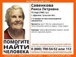 В Ефремове пропала 73-летняя женщина
