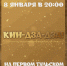 «Первый Тульский» покажет «Кин-дза-дза!» 8 января - ТК Первый Тульский