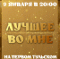 «Первый Тульский» 9 января покажет «Лучшее во мне» - ТК Первый Тульский
