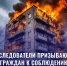 Следователи призывают граждан к соблюдению пожарной безопасности! - Следственный комитет