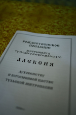 Святой день мироспасительного Рождества Христова
