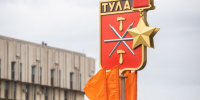 В Тульской области создадут два новых министерства - Myslo.Ru