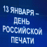Главное управление МЧС России по Тульской области пoздравляет с Днём российской печати! - МЧС