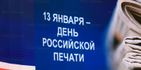 Главное управление МЧС России по Тульской области пoздравляет с Днём российской печати! - МЧС