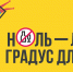 Неделя профилактики злоупотребления алкоголем в новогодние праздники. - Минэкономразвития