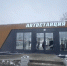 В Куркино и Заокске заработали современные модульные остановочные павильоны - Комсомольская Правда