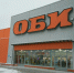 Тульский магазин OBI сменит владельцев и название - Молодой коммунар
