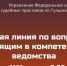 УФССП России по Тульской области запускает ежемесячные горячие линии для обратной связи с жителями региона. - ГТРК