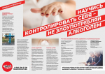 Неделя профилактики злоупотребления алкоголем в новогодние праздники (29.12.2025 - 11.01.2026)