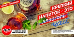 Неделя профилактики злоупотребления алкоголем в новогодние праздники (29.12.2025 - 11.01.2026)