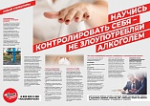 Неделя профилактики злоупотребления алкоголем в новогодние праздники (29.12.2025 - 11.01.2026)