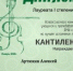 ПОБЕДА В КОНКУРСЕ «КАНТИЛЕНА» - ДШИ им. Г.Г. Галынина