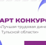 В Тульской области выберут лучшую трудовую династию - Министерство труда и соцзащиты