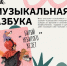 25 января в 11:00  Музыкальная азбука для детей  Сказка “Битый небитого везёт” - Управление культуры и туризма