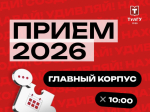 18 октября в Тульском государственном университете состоится день открытых дверей