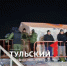 В Центральном парке Тулы стартуют крещенские купания - ТК Первый Тульский