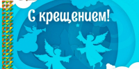 Новомосковский рынок поздравляет с Крещением - ИА Тульская пресса.Ru