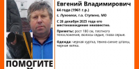 Пропавший в Подмосковье 64-летний мужчина может находиться в Тульской области - ИА Тульская служба новостей