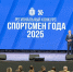 В Туле наградили победителей конкурса «Спортсмен года — 2025» - Молодой коммунар