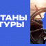 Открылся набор на новый поток программы «Капитаны культуры» в 2026 году - Министерство культуры и туризма