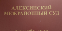 Алексинца оштрафуют на 30 тысяч за поддельные водительские права - ГТРК