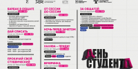 23 января с 12:00 в арт-резиденции «ДКЖ» пройдёт большой праздник, посвящённый Дню российского студенчества. - ГТРК
