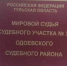Мировой судья Одоевского судебного района вынес приговор местному жителю, признав его виновным в двух кражах велосипедов. - ГТРК