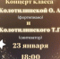 Концерт класса преподавателей Колотилинской О.А. и Колотилинского Т.Г. - ДШИ им. Г.Г. Галынина
