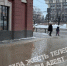 Утром 24 января в Туле затопило Центральный переулок - ИА Тульская служба новостей