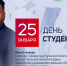 Илья Степанов поздравил туляков с Днем студента - ИА Тульская пресса.Ru