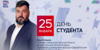 Илья Степанов поздравил туляков с Днем студента - ИА Тульская пресса.Ru