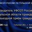Руководитель УФССП России по Тульской области проведет выездной прием граждан - УФССП