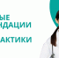 Неделя профилактики неинфекционных заболеваний - Минэкономразвития