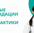 Профилактика ХНИЗ - Министерство спорта