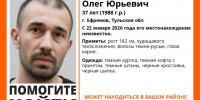 В регионе продолжаются поиски 37-летнего Олега Чернова - ИА Тульская пресса.Ru