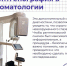 . - Областная стоматологическая поликлиника