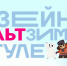 В Тульской области стартует "МультЗима" - ТК Первый Тульский
