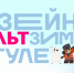 31 января стартует «МультЗима»: тулякам покажут любимые картины из детства - ИА Тульская пресса.Ru