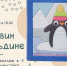В эту пятницу, 6 февраля, ждём всех на мастер-класс: “Картина-коллаж в технике кинусайга: пингвин на льдине”. - Управление культуры и туризма